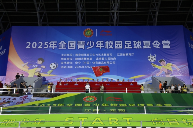 李宁助力“足”梦启航,2025全国青少年校园足球夏令营江西开营